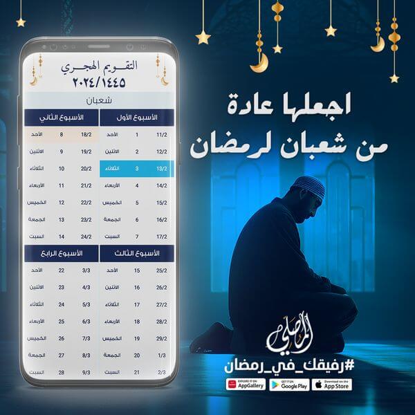 5 عادات بسيطة من الآن تجعلك من الفائزين في رمضان 