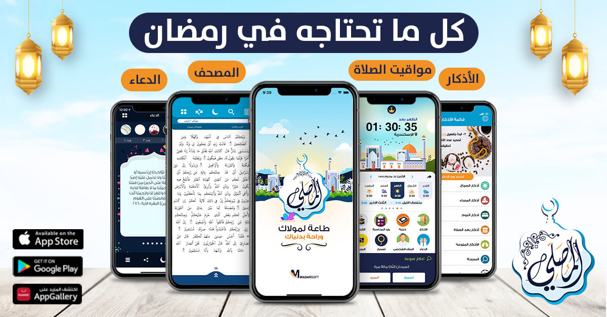 في رمضان! اعرفي مواقيت الصلاة والإفطار والإمساك بضغطة واحدة